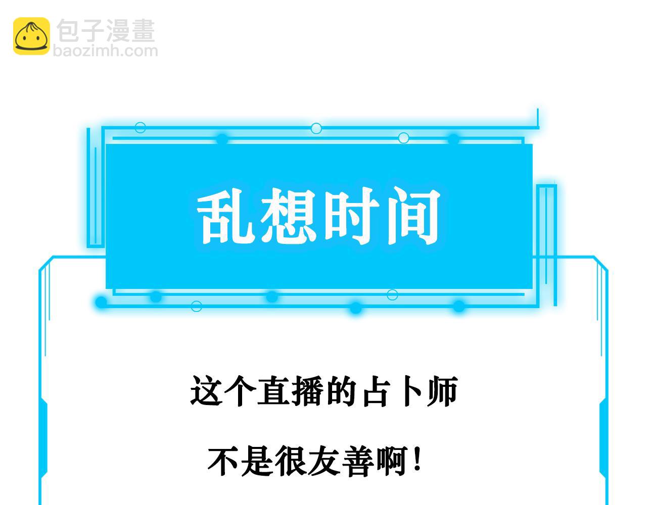 我能看到成功率 - 第159話 動勢顛倒(3/3) - 4