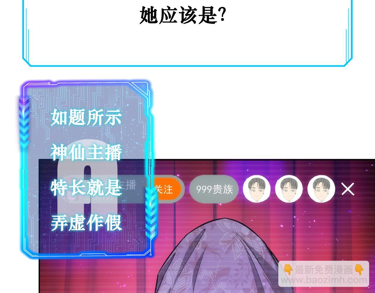 我能看到成功率 - 第159話 動勢顛倒(3/3) - 1