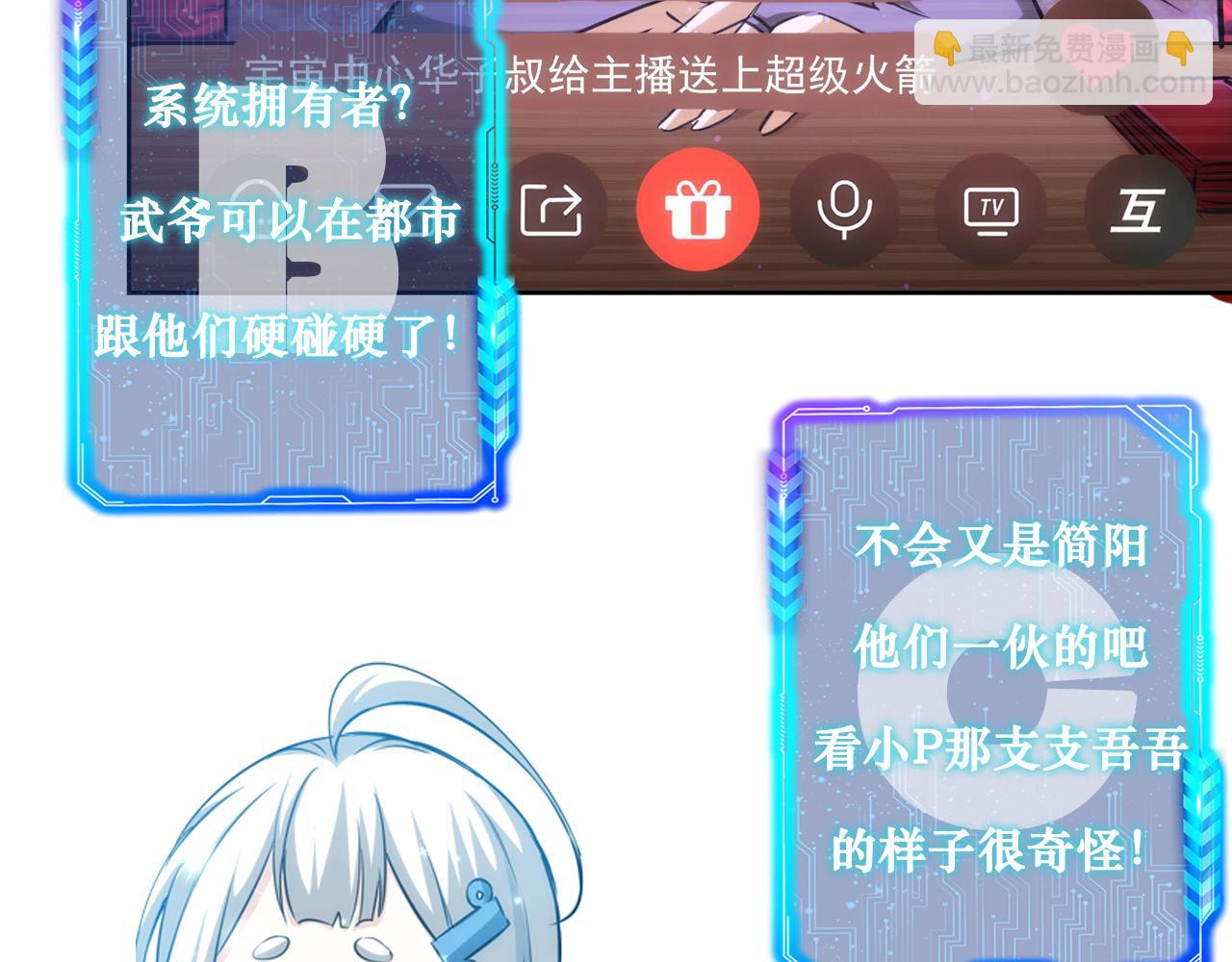 我能看到成功率 - 第159話 動勢顛倒(3/3) - 3