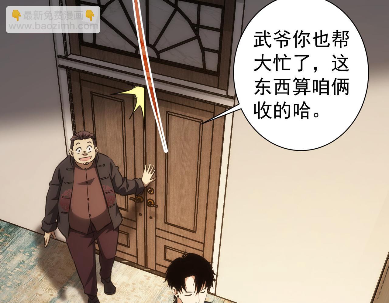 我能看到成功率 - 第159話 動勢顛倒(1/3) - 5