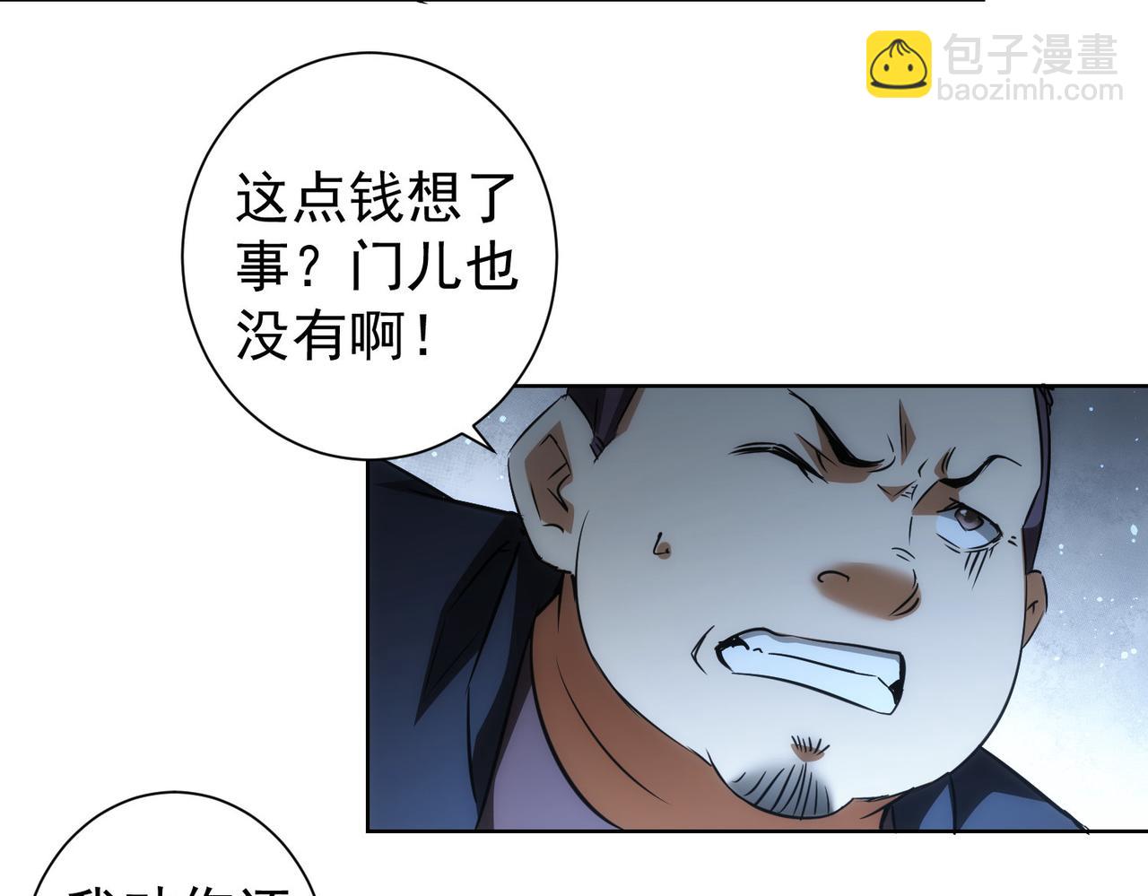 我能看到成功率 - 第159話 動勢顛倒(2/3) - 5