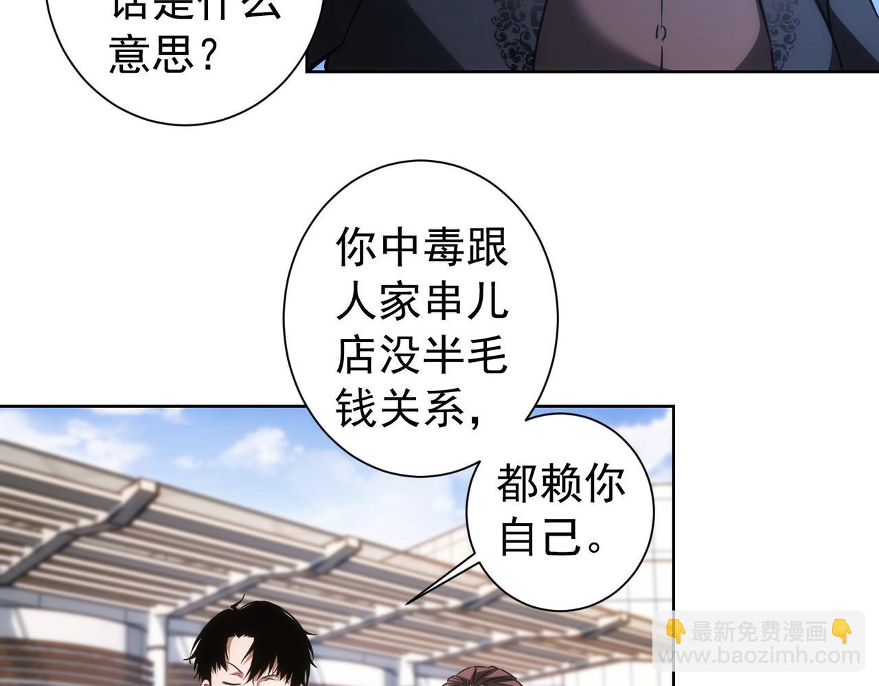 我能看到成功率 - 第159話 動勢顛倒(2/3) - 8