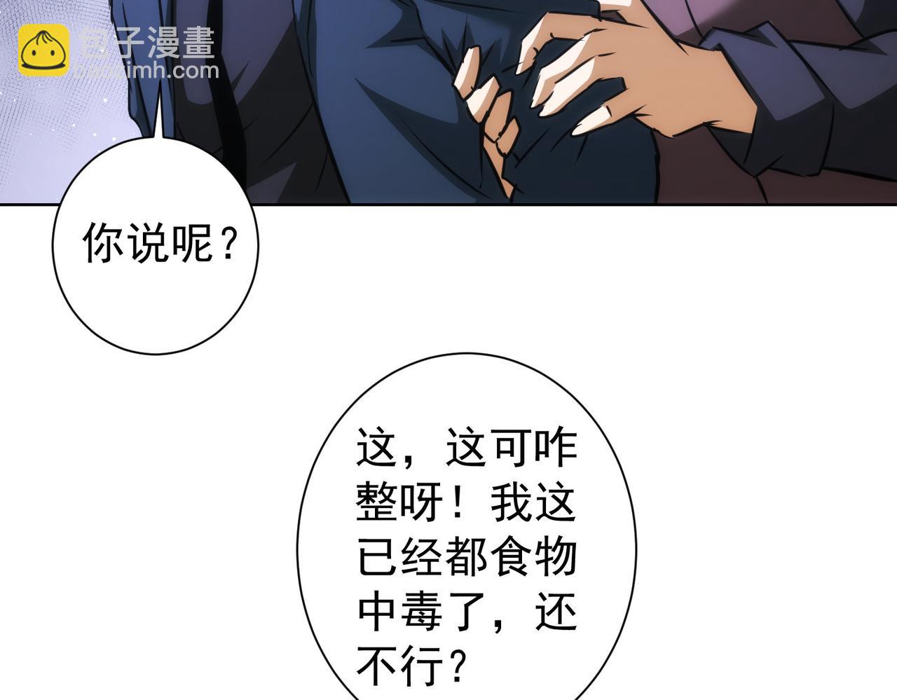 我能看到成功率 - 第159話 動勢顛倒(2/3) - 7