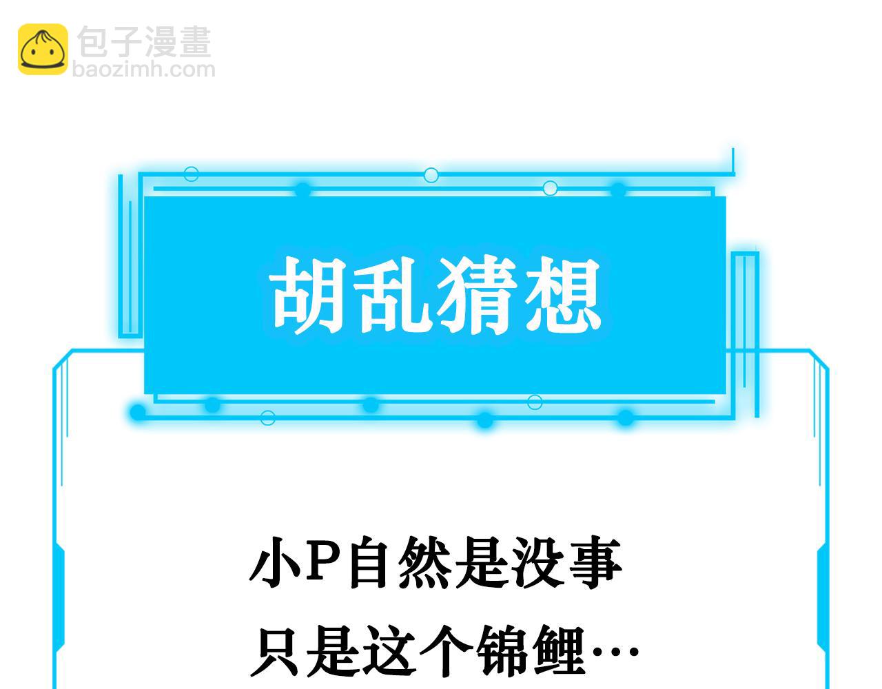 我能看到成功率 - 第161話 女俠再次出手(2/3) - 1