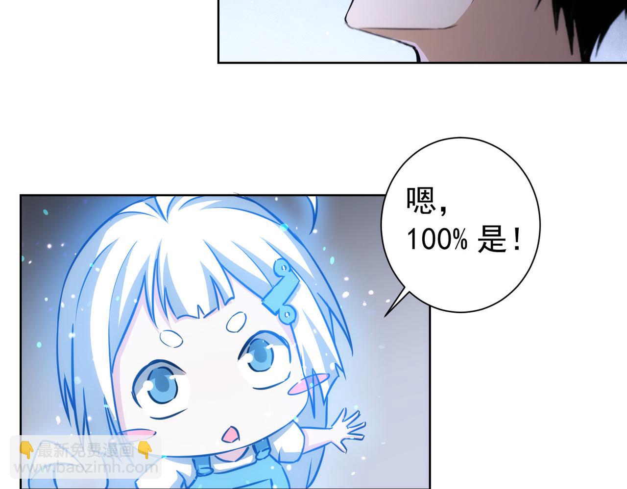 我能看到成功率 - 第163話 接二連三(2/3) - 6