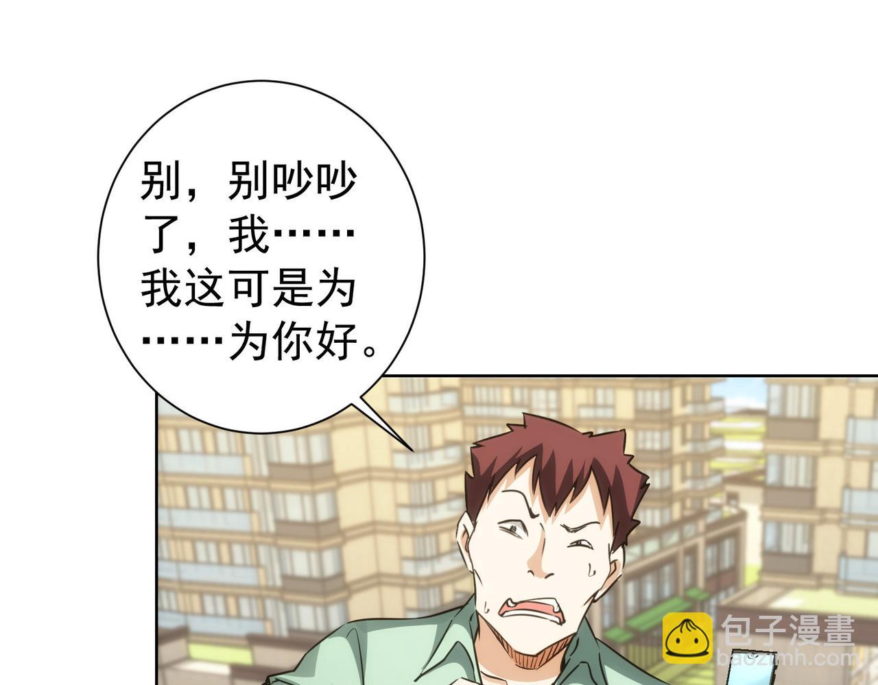 我能看到成功率 - 第163話 接二連三(2/3) - 8