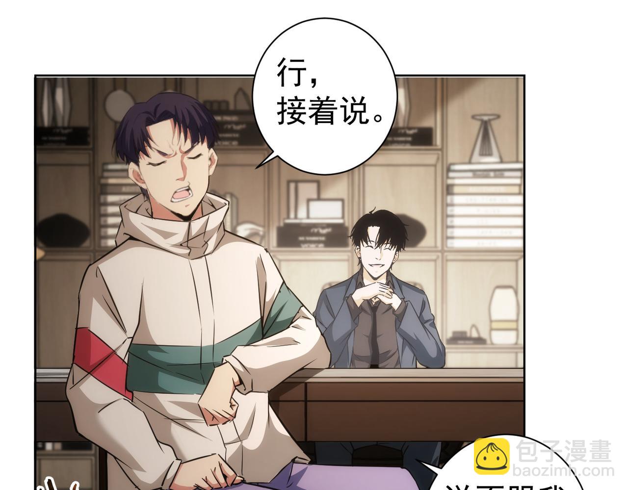 我能看到成功率 - 第165話 損招(1/3) - 5