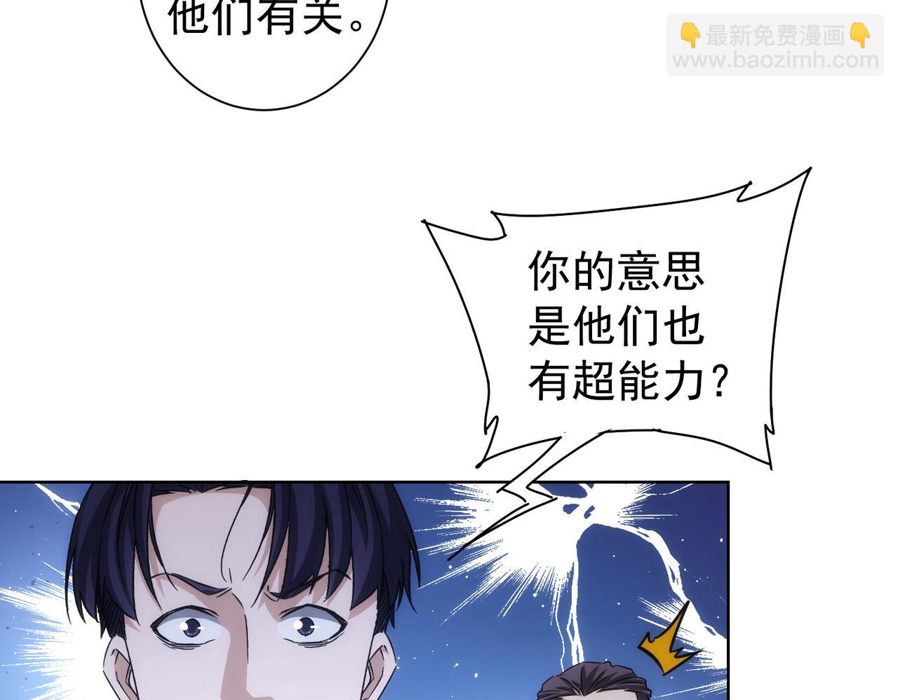 我能看到成功率 - 第165話 損招(2/3) - 6