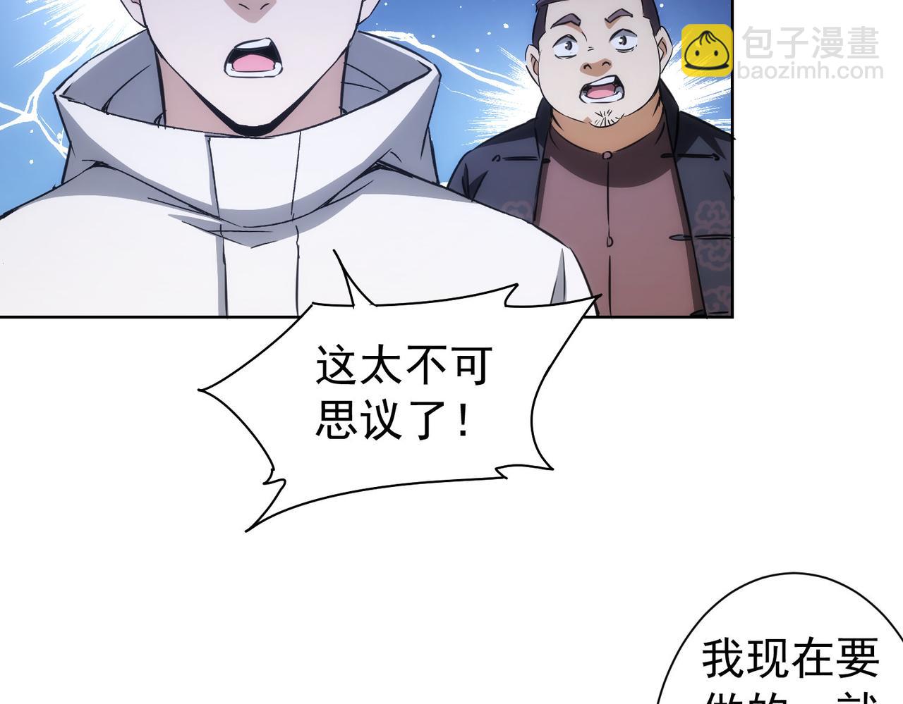 我能看到成功率 - 第165話 損招(2/3) - 7