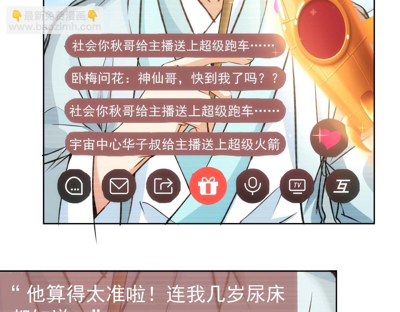 我能看到成功率 - 第165話 損招(2/3) - 6