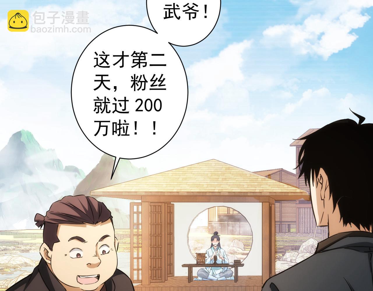 我能看到成功率 - 第165話 損招(2/3) - 8