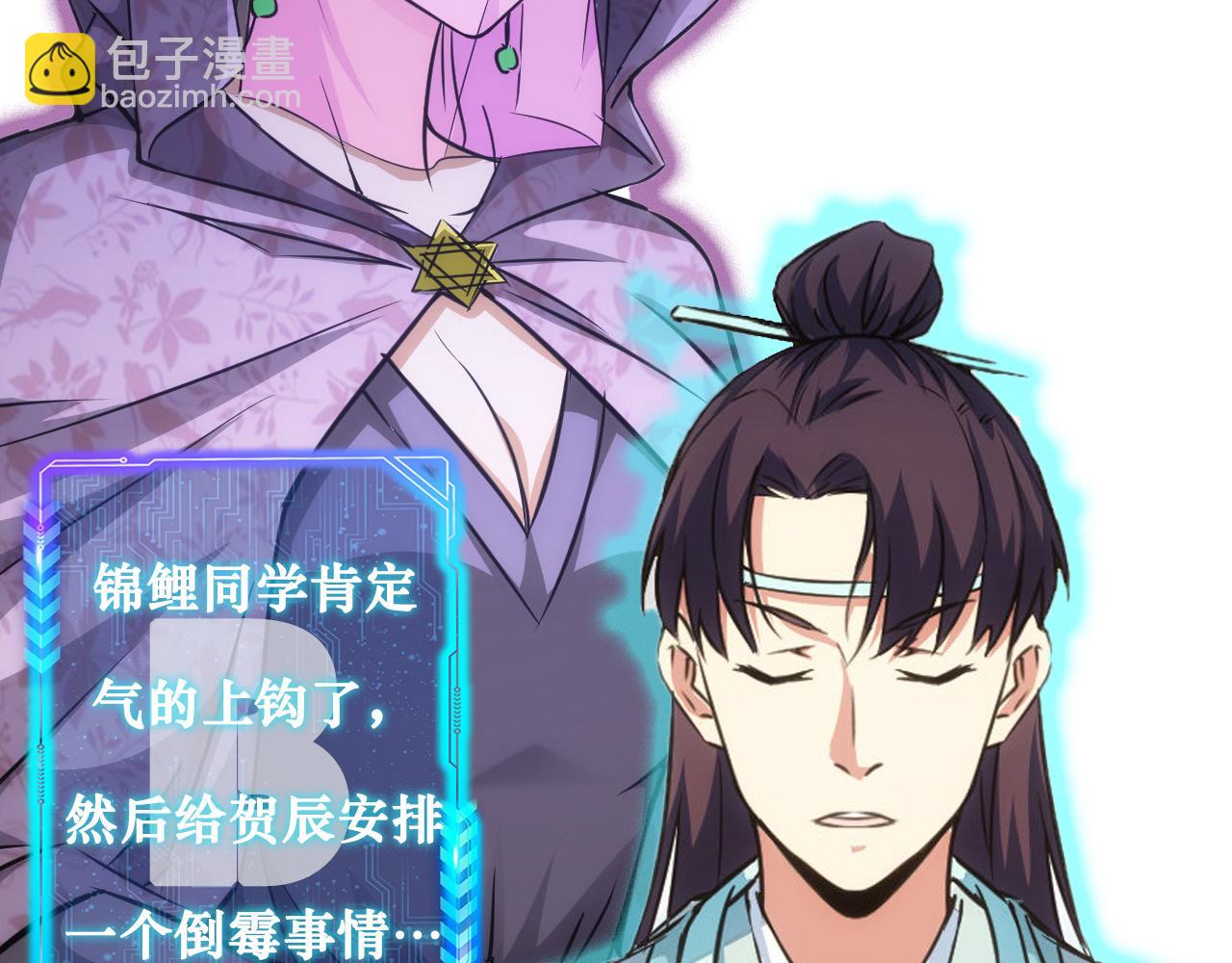 我能看到成功率 - 第165話 損招(2/3) - 1