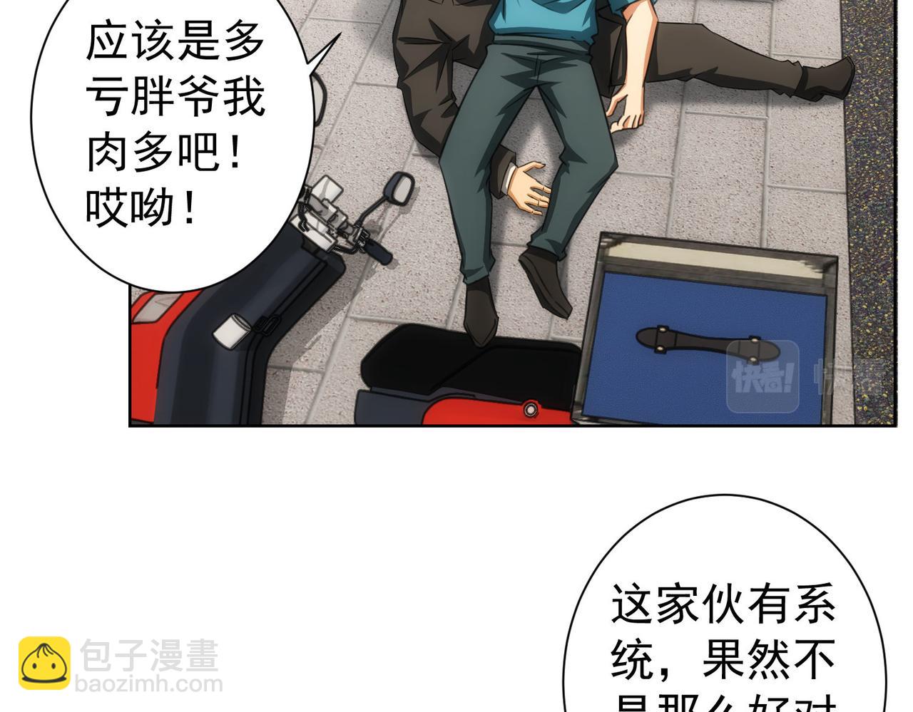 我能看到成功率 - 第167話 是禍躲不過(1/3) - 7