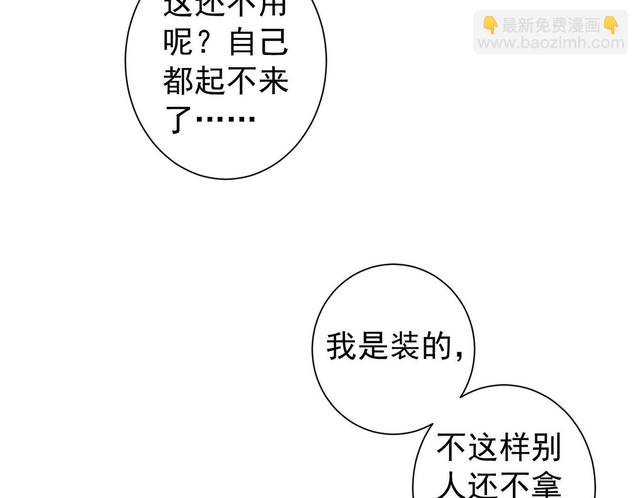 我能看到成功率 - 第167話 是禍躲不過(2/3) - 5