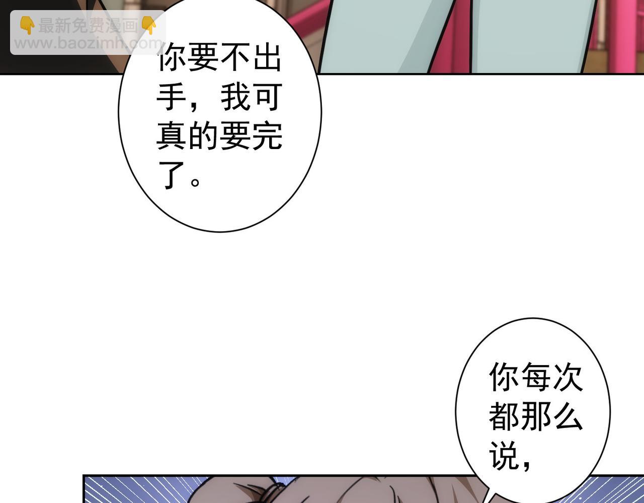 我能看到成功率 - 第169話 遭遇強敵(1/3) - 1