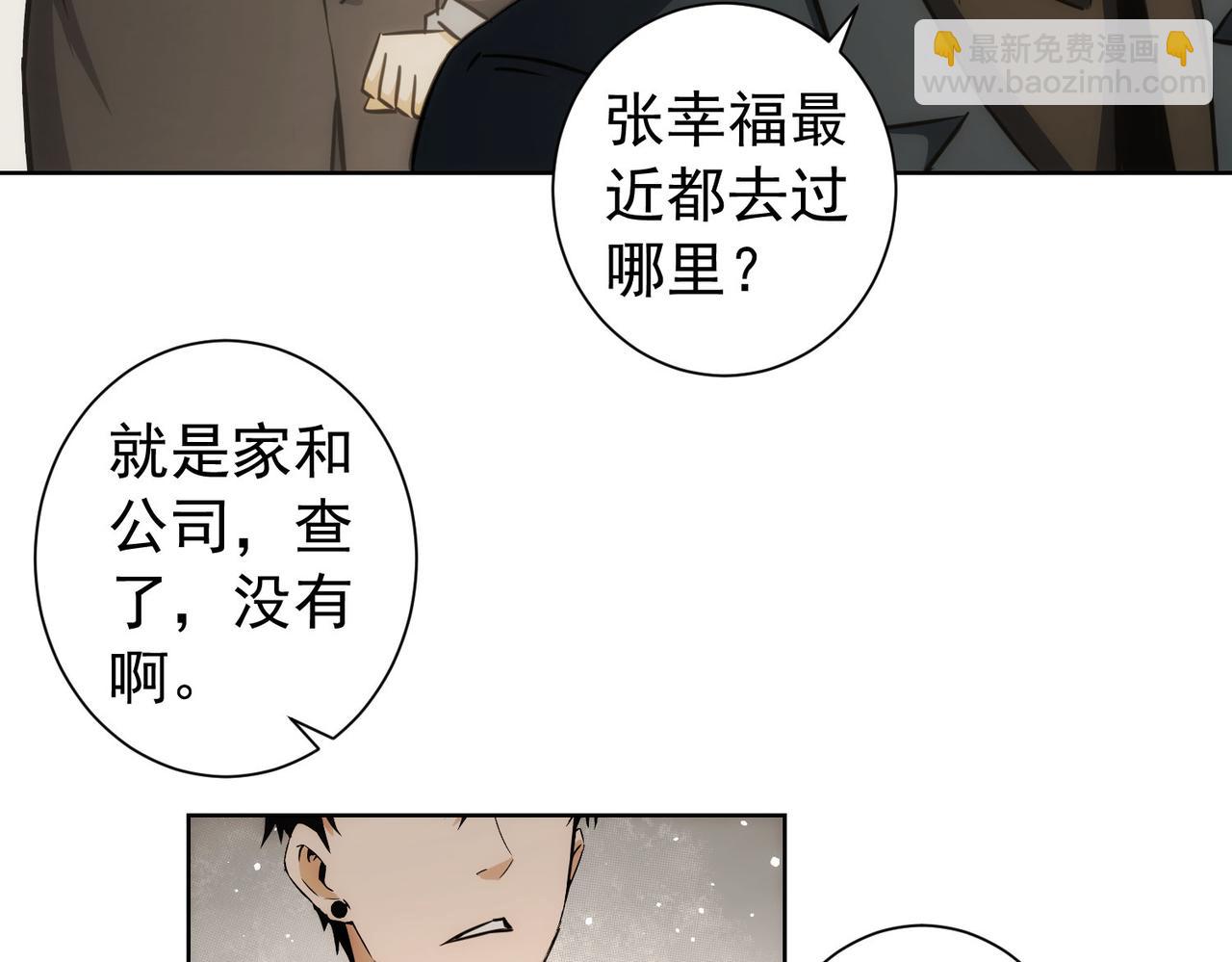 我能看到成功率 - 第171話 計將安出(3/3) - 1