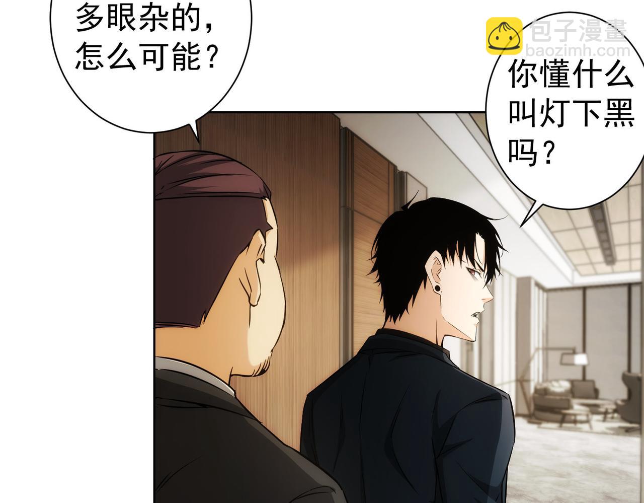 我能看到成功率 - 第171話 計將安出(3/3) - 3