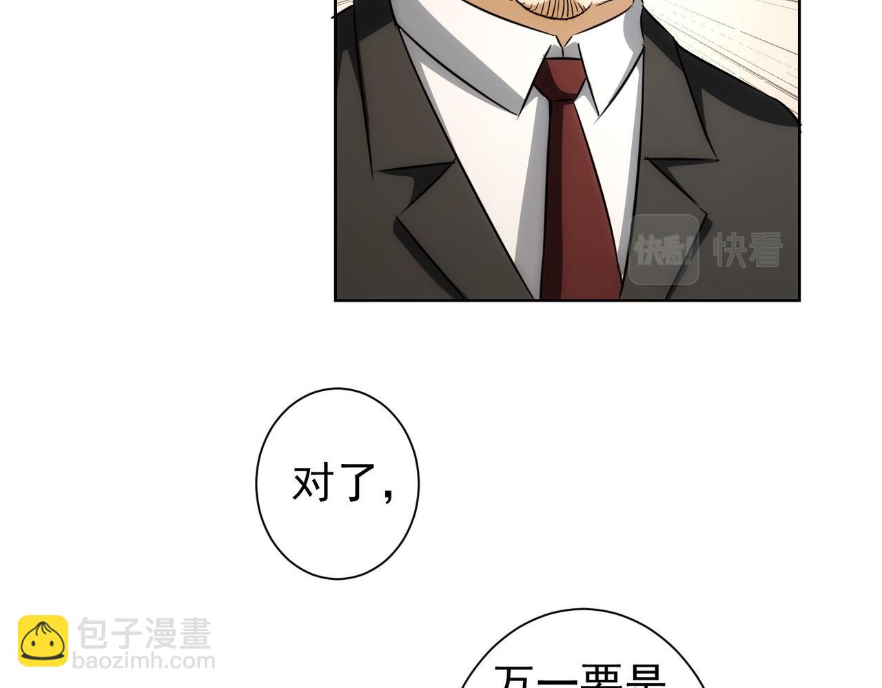 我能看到成功率 - 第171話 計將安出(3/3) - 6