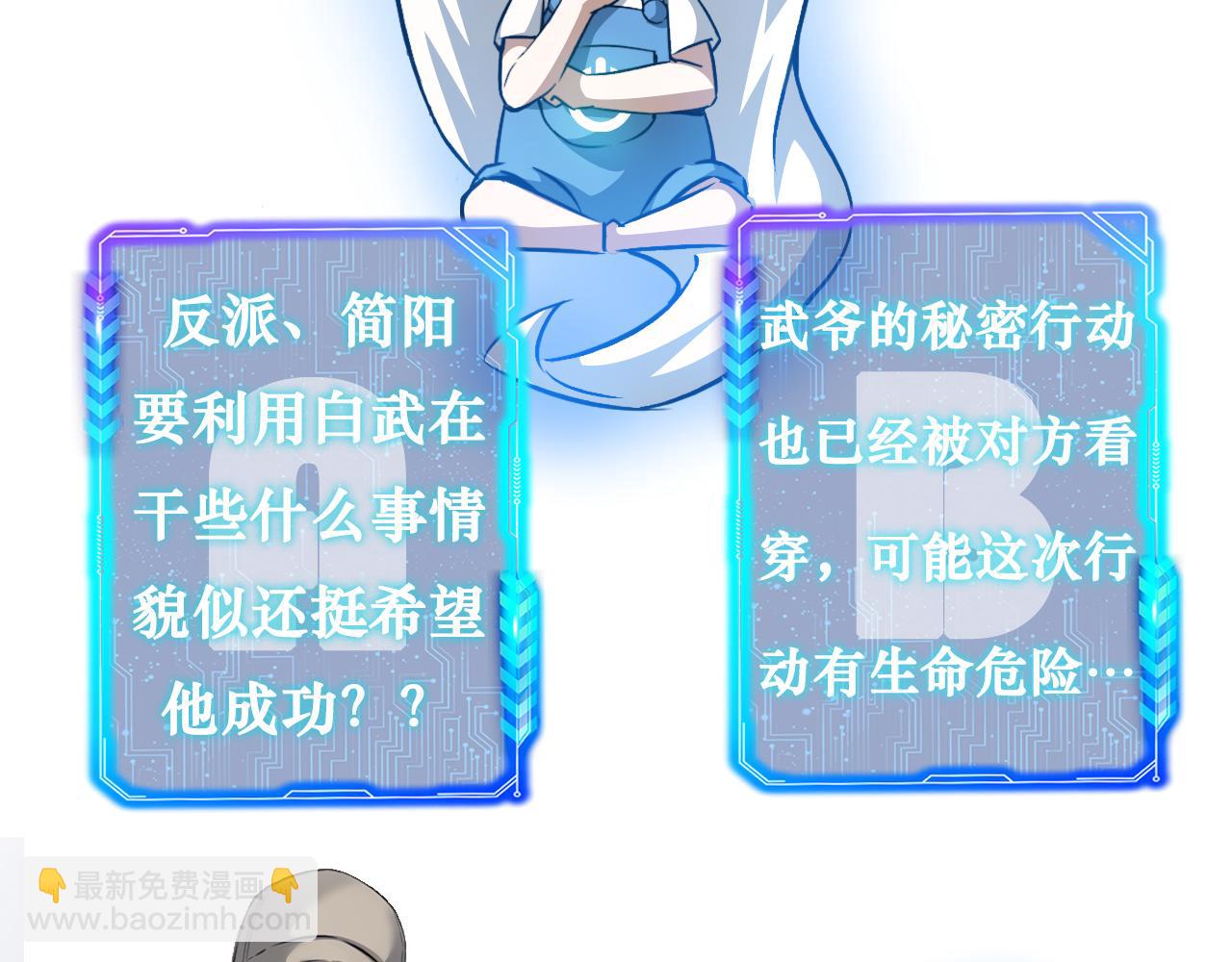 我能看到成功率 - 第171話 計將安出(3/3) - 4