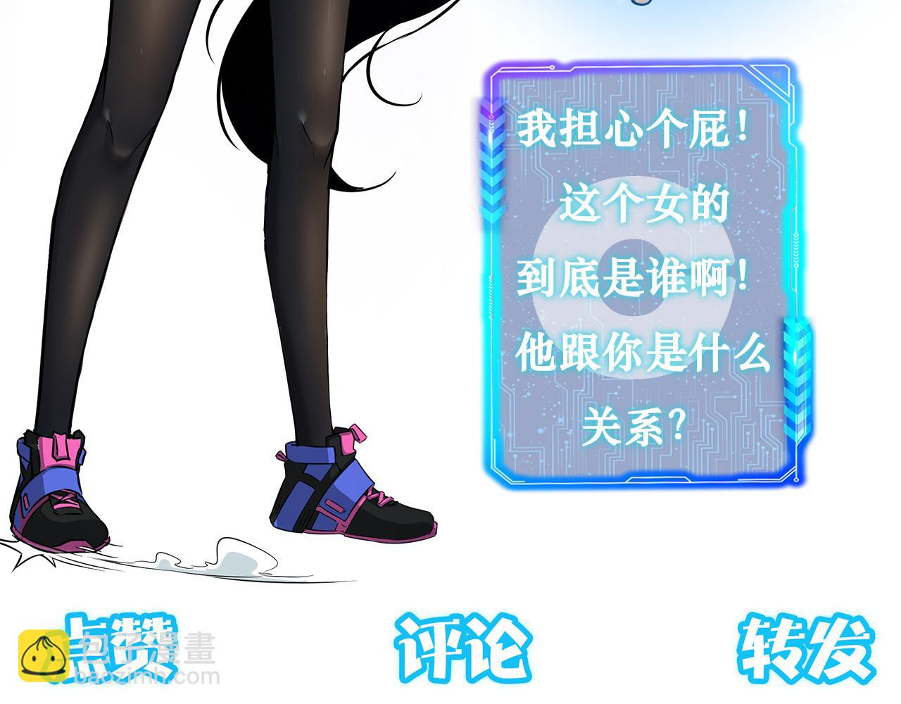 我能看到成功率 - 第171話 計將安出(3/3) - 6