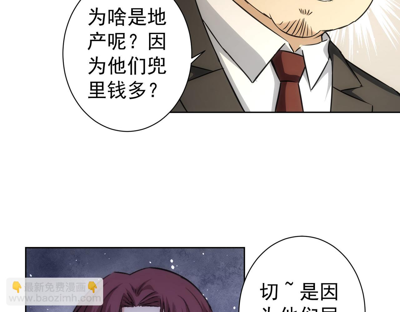 我能看到成功率 - 第171話 計將安出(1/3) - 4