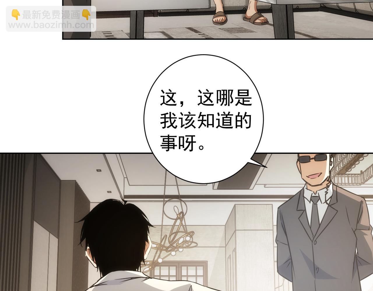 我能看到成功率 - 第171話 計將安出(2/3) - 5