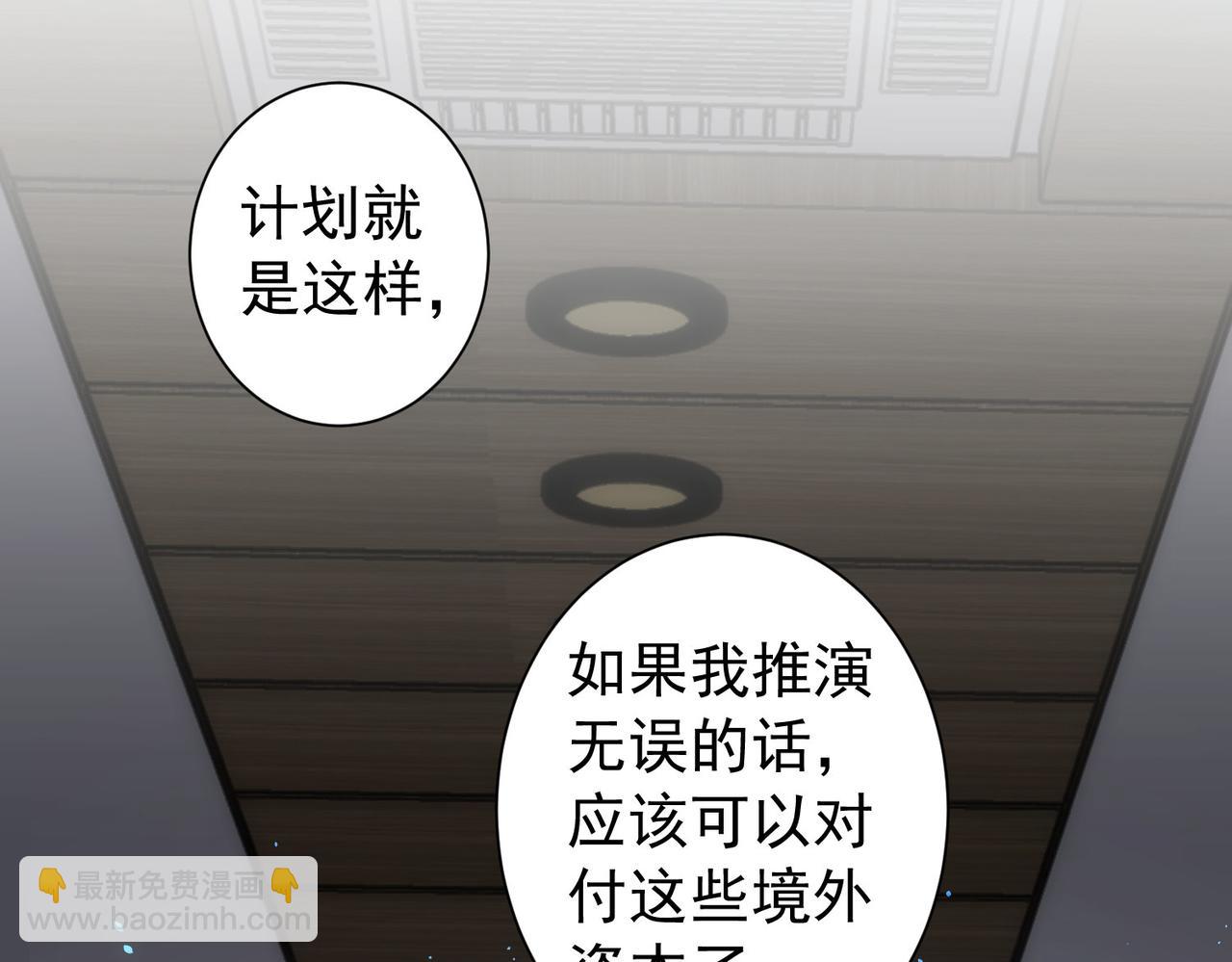 我能看到成功率 - 第171話 計將安出(2/3) - 5