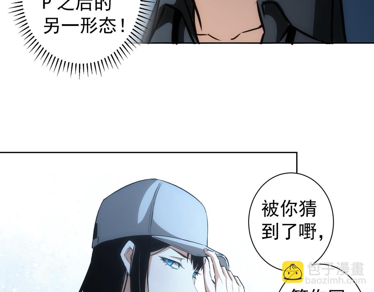 我能看到成功率 - 第173話 女俠的真實身份(2/3) - 5