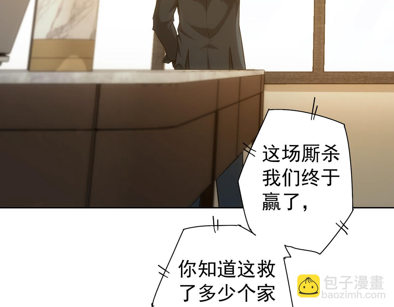 我能看到成功率 - 第175話 否極泰來(2/3) - 8