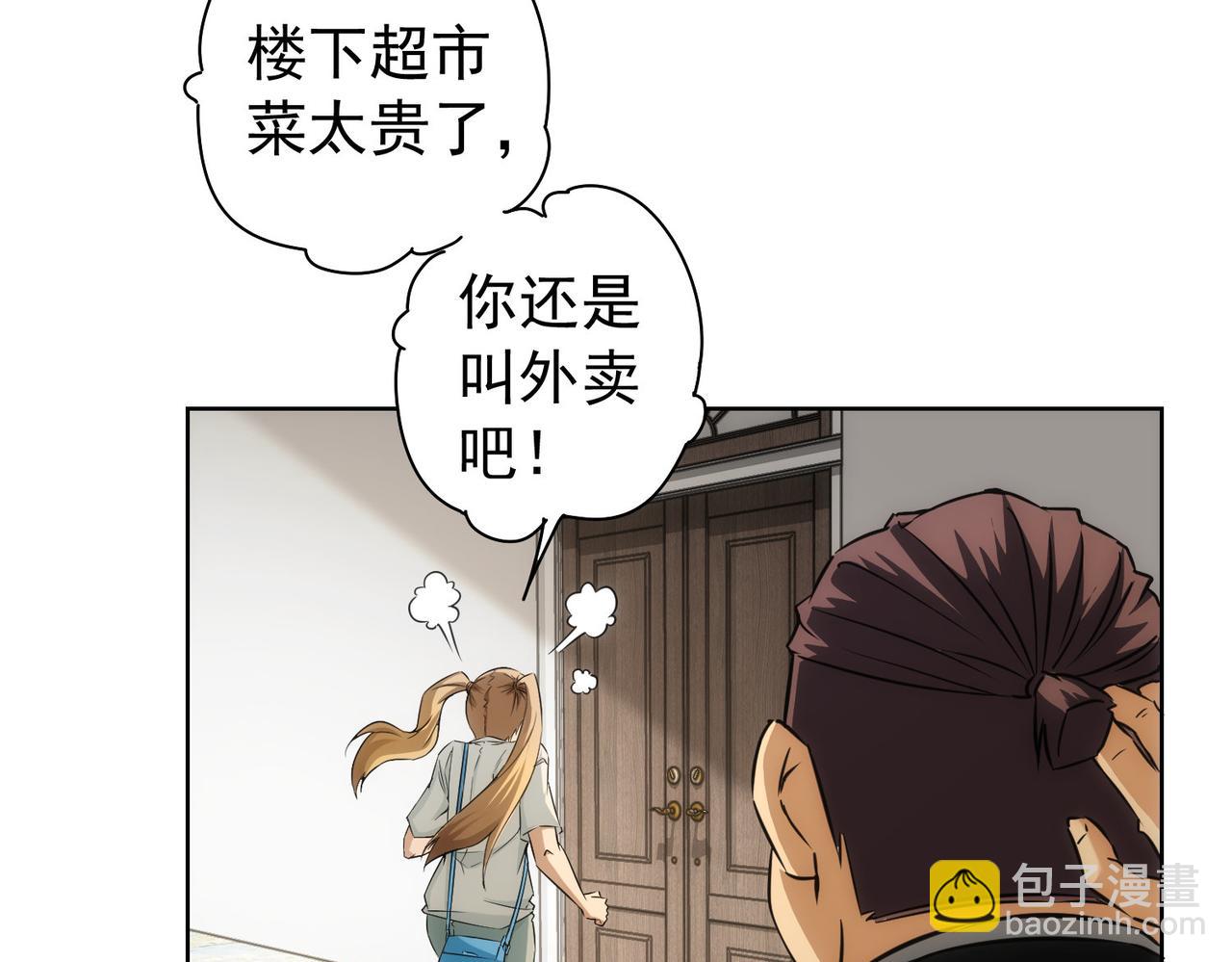 我能看到成功率 - 第177話 3vs1的分歧(1/3) - 5