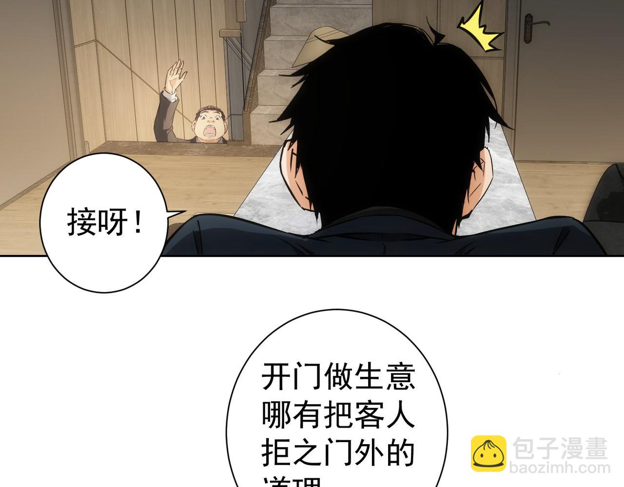 我能看到成功率 - 第177話 3vs1的分歧(1/3) - 7