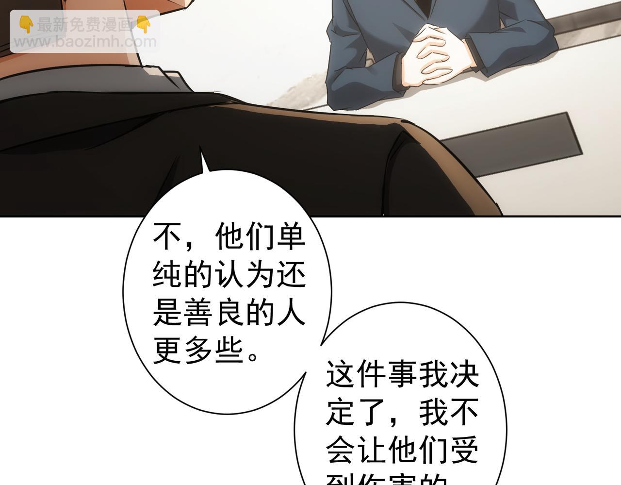 我能看到成功率 - 第177話 3vs1的分歧(2/3) - 8