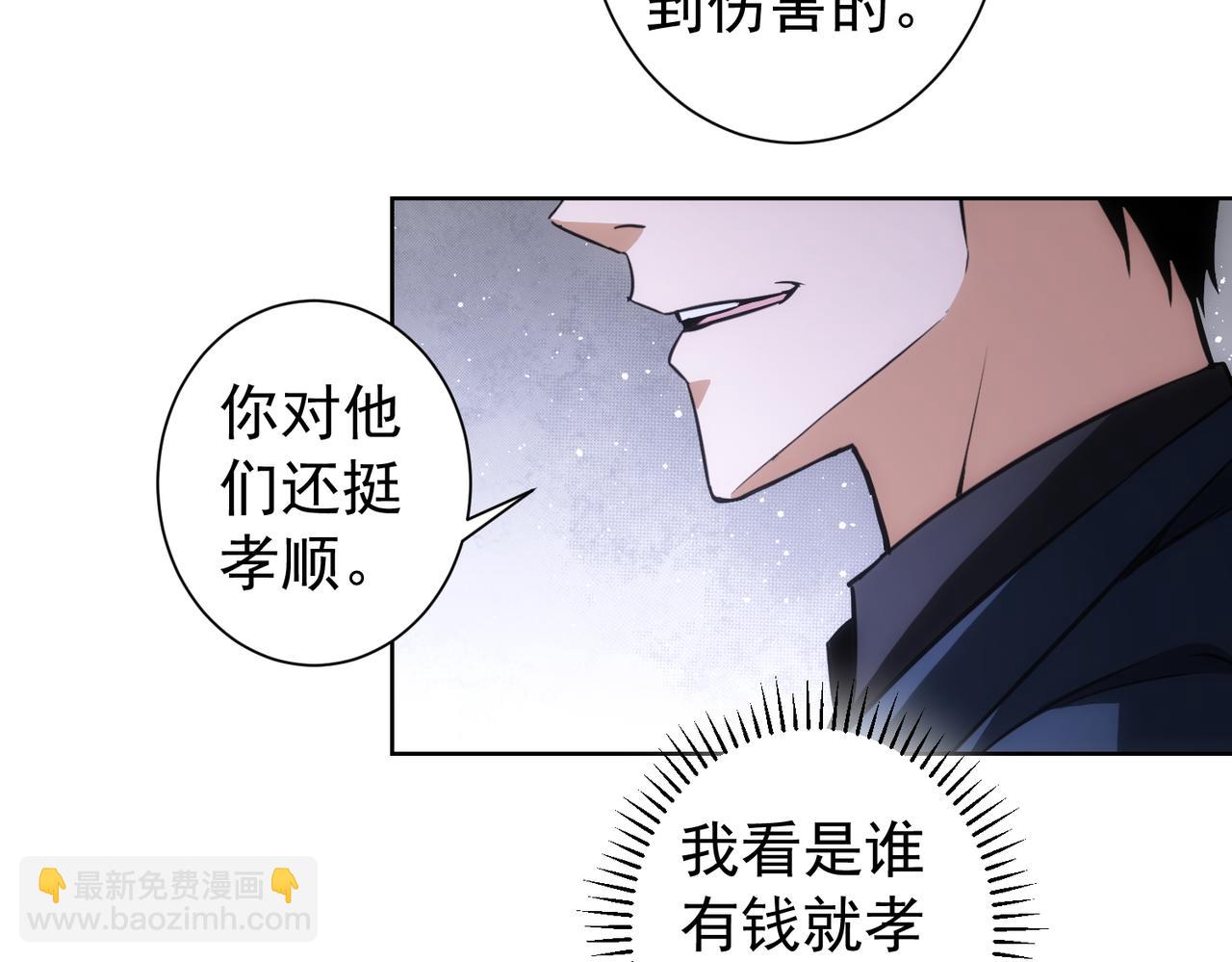 我能看到成功率 - 第177話 3vs1的分歧(2/3) - 1