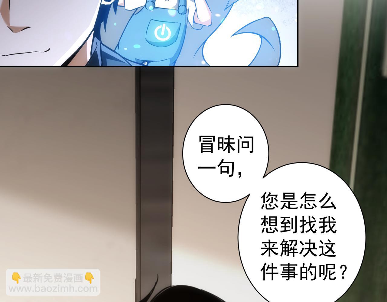 我能看到成功率 - 第177話 3vs1的分歧(2/3) - 4