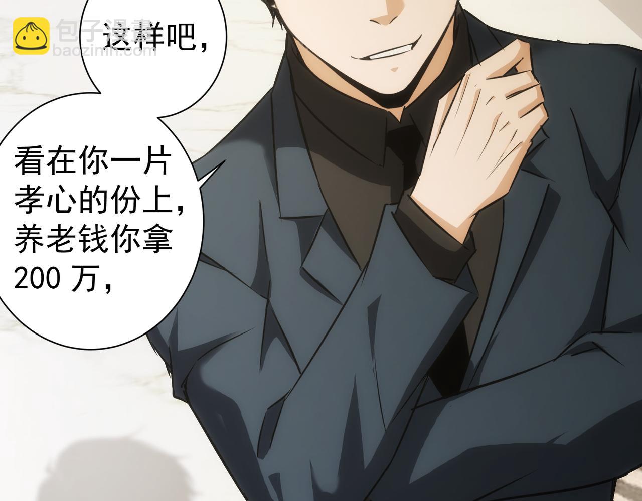 我能看到成功率 - 第177話 3vs1的分歧(2/3) - 2