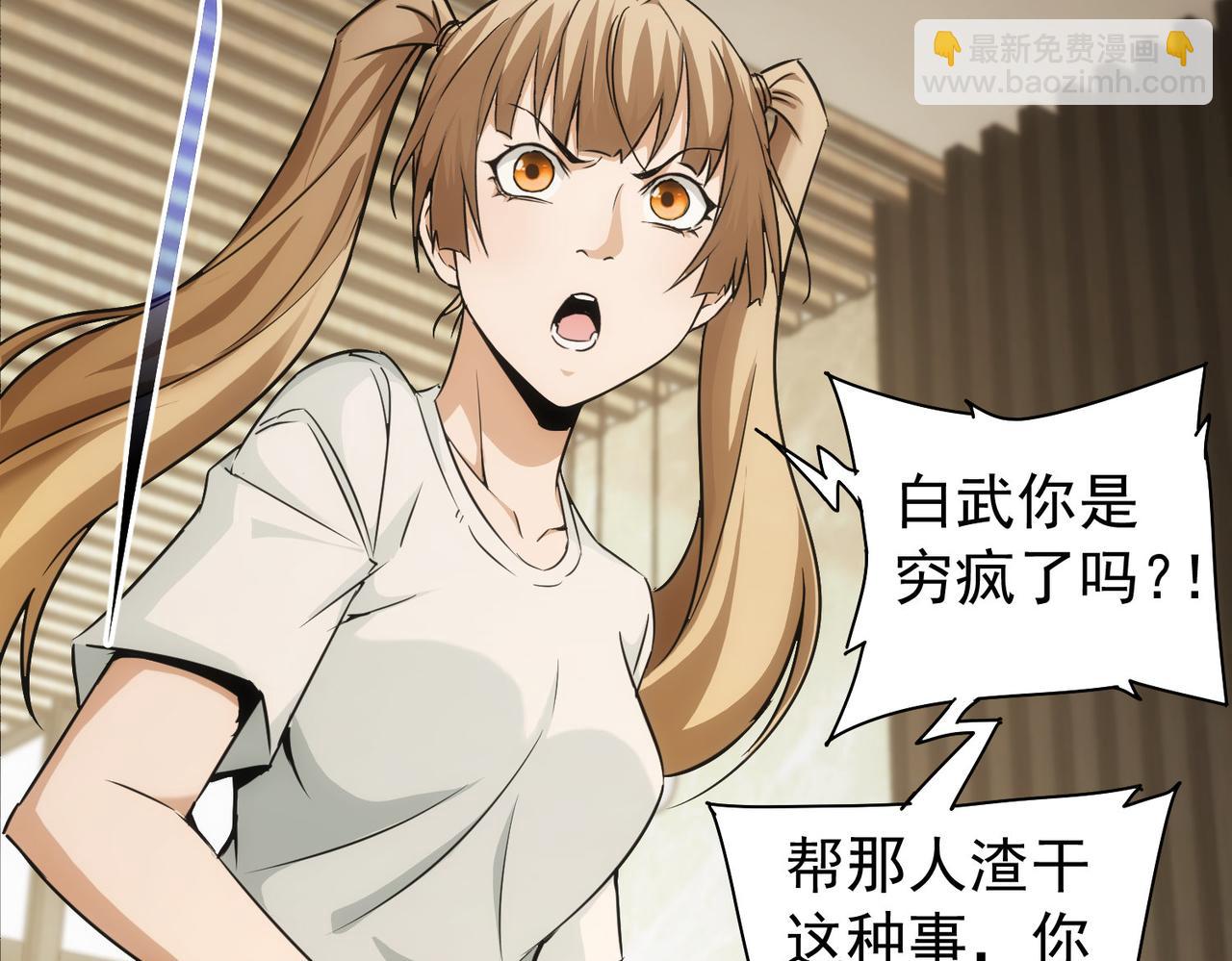 我能看到成功率 - 第177話 3vs1的分歧(2/3) - 8