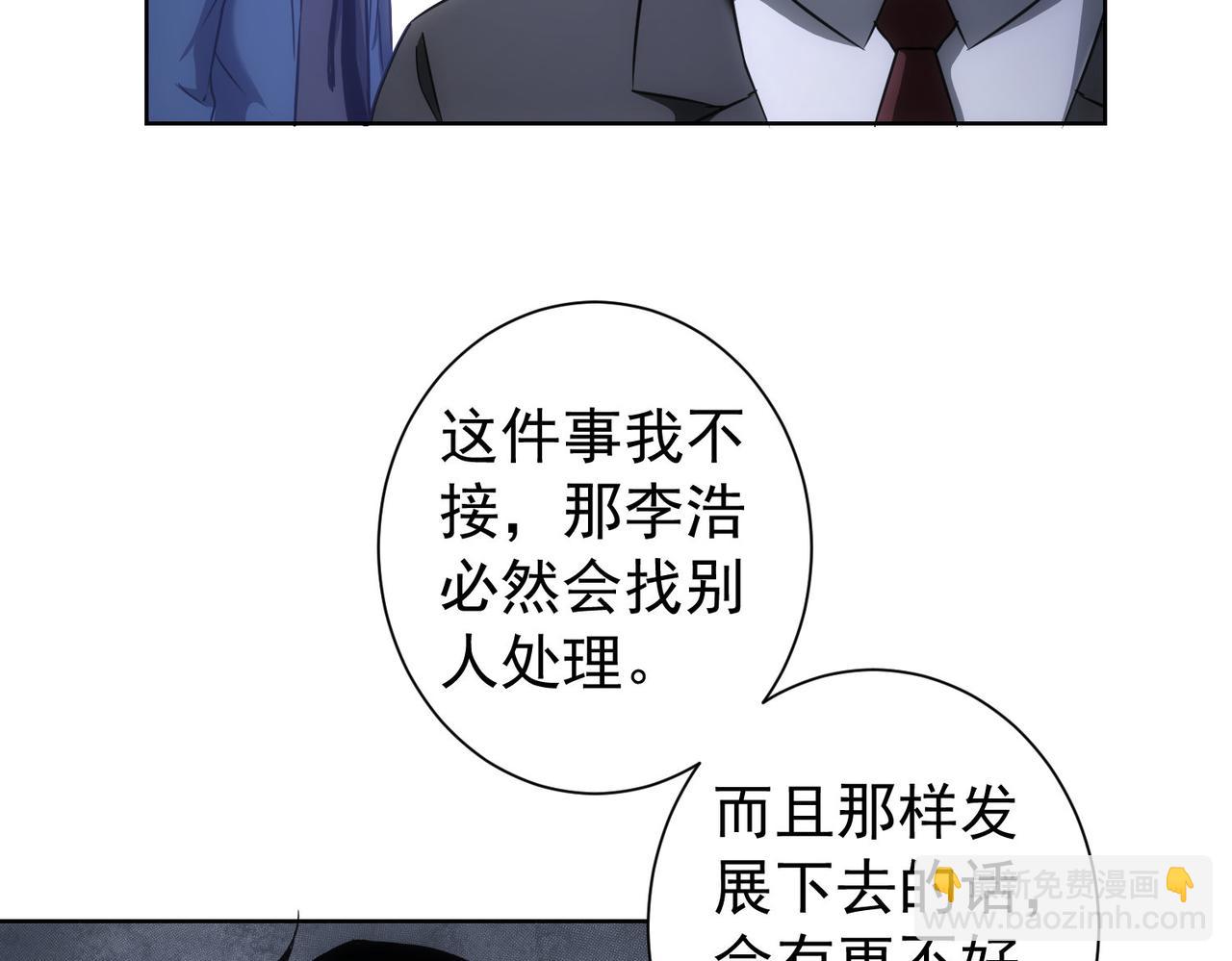 我能看到成功率 - 第177話 3vs1的分歧(2/3) - 3