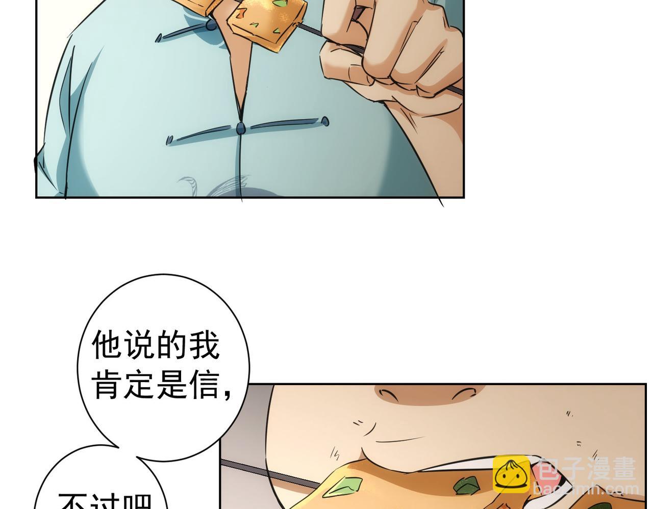 我能看到成功率 - 第179話 熊孩子(1/2) - 2