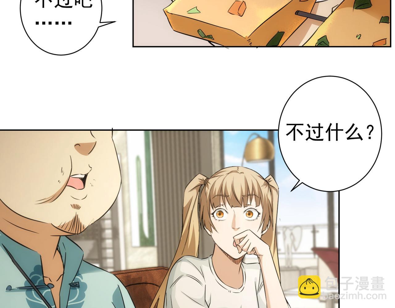 我能看到成功率 - 第179話 熊孩子(1/2) - 3