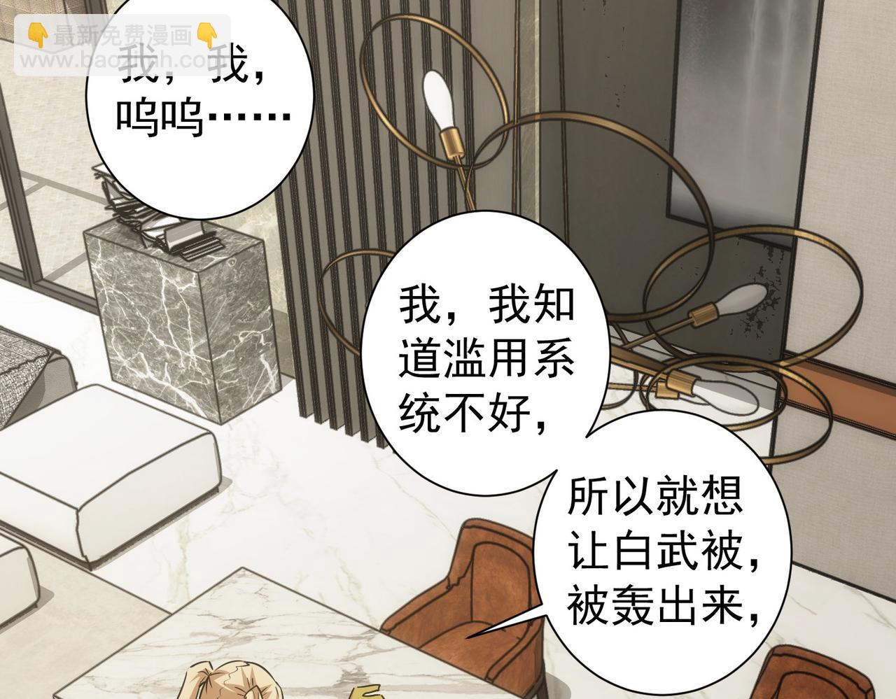 我能看到成功率 - 第179話 熊孩子(1/2) - 4