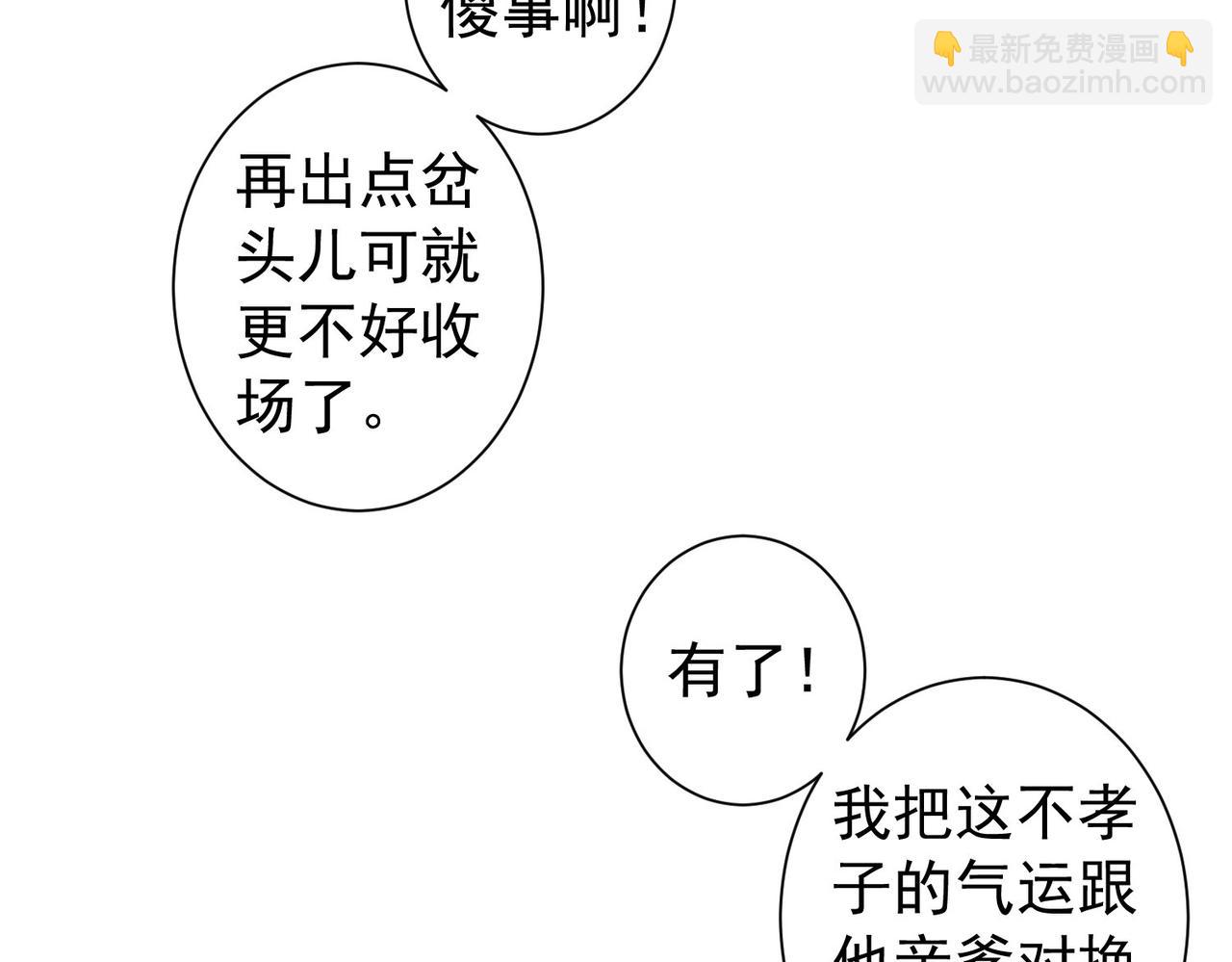 我能看到成功率 - 第179話 熊孩子(1/2) - 8