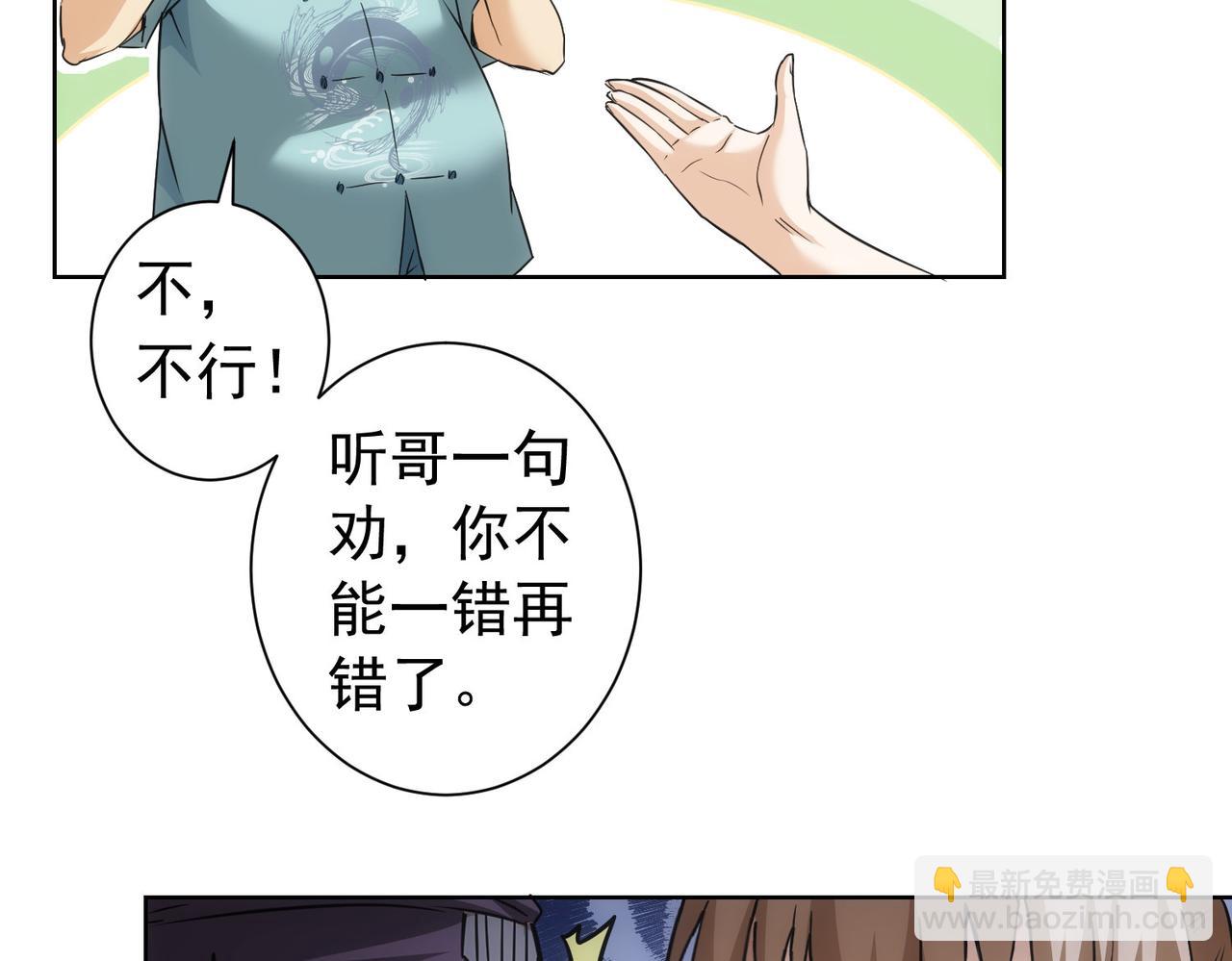 我能看到成功率 - 第179話 熊孩子(2/2) - 5