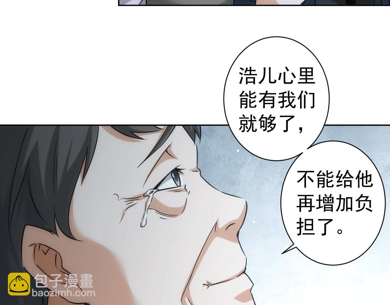 我能看到成功率 - 第179話 熊孩子(2/2) - 3