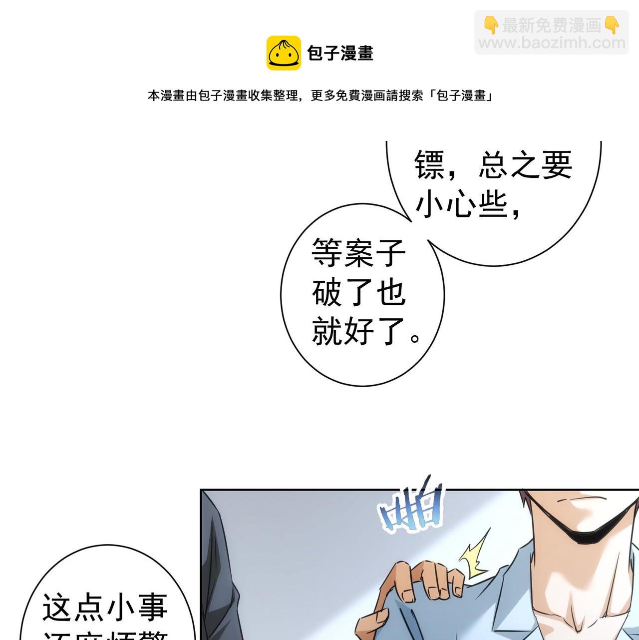 我能看到成功率 - 第181話 活躍的胖子(2/3) - 7