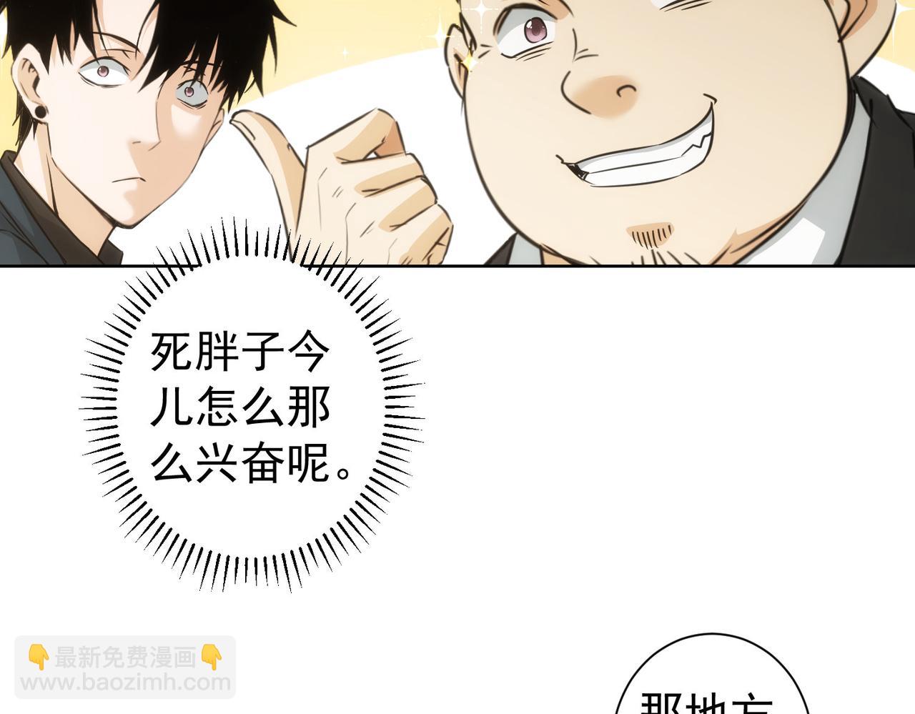 我能看到成功率 - 第181話 活躍的胖子(2/3) - 1