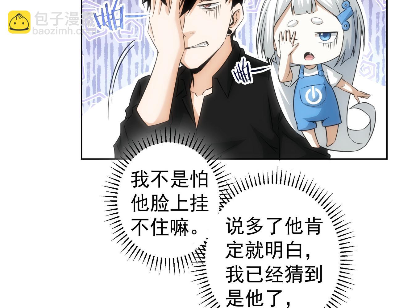 我能看到成功率 - 第183話 胖子危險(3/3) - 2