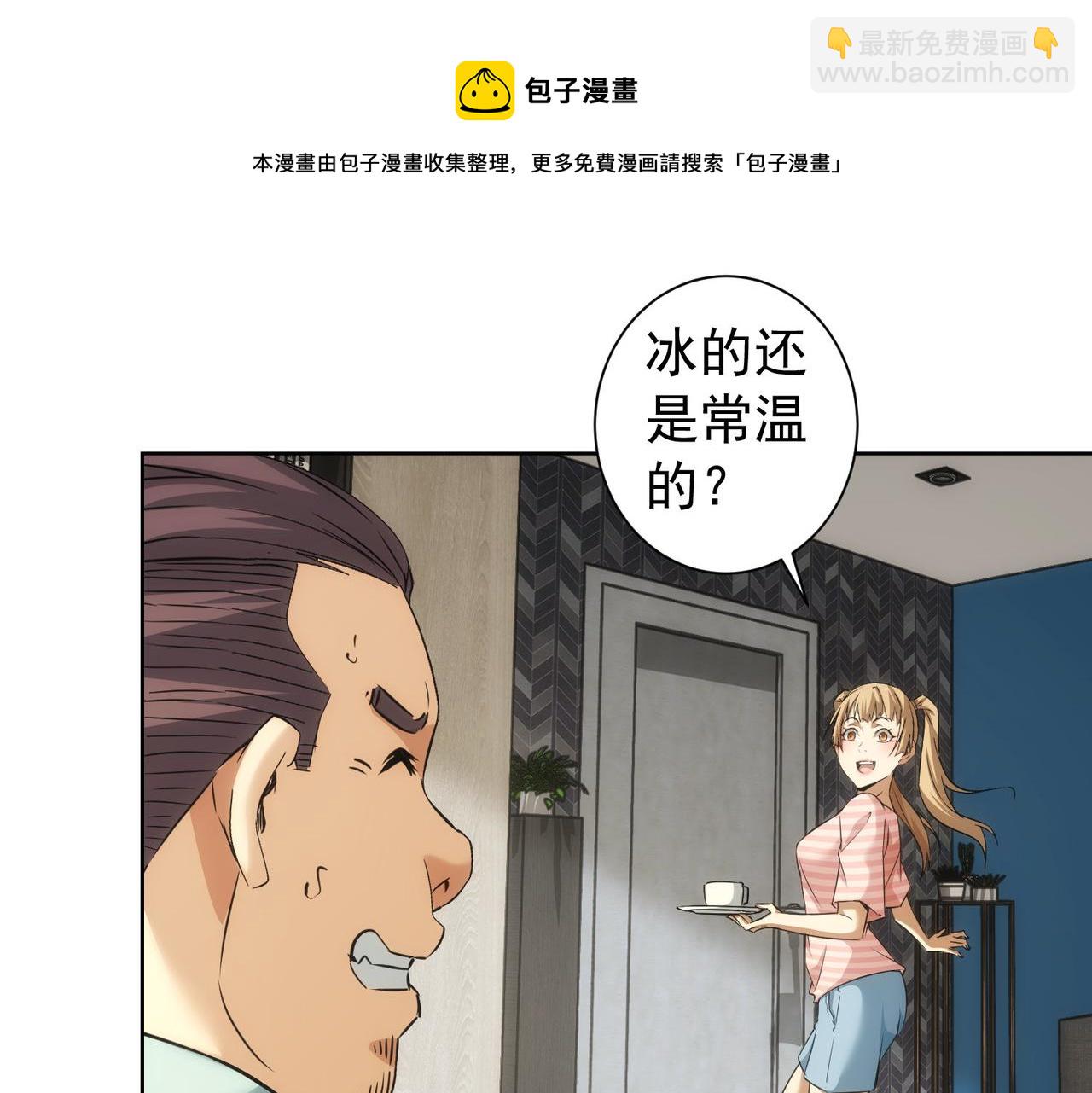 我能看到成功率 - 第183話 胖子危險(1/3) - 1