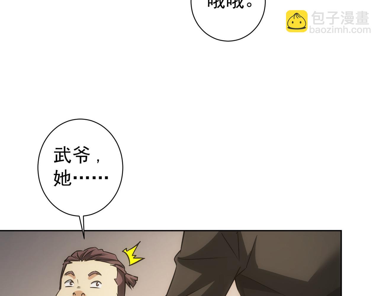 我能看到成功率 - 第183話 胖子危險(1/3) - 8