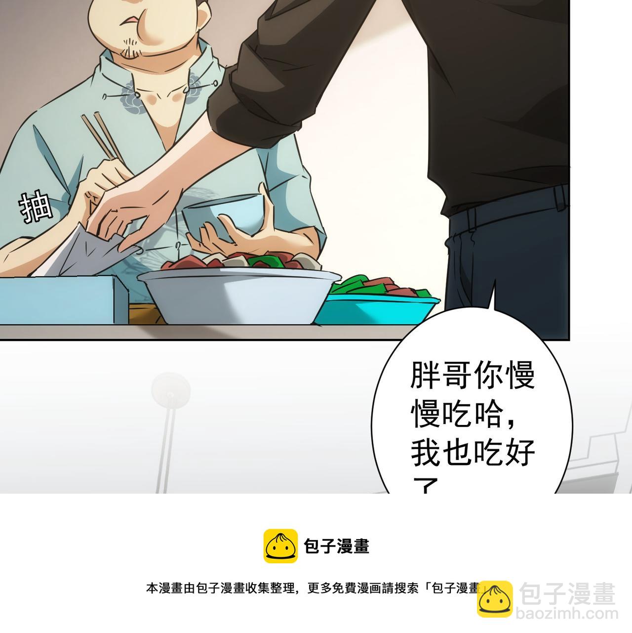 我能看到成功率 - 第183話 胖子危險(1/3) - 1