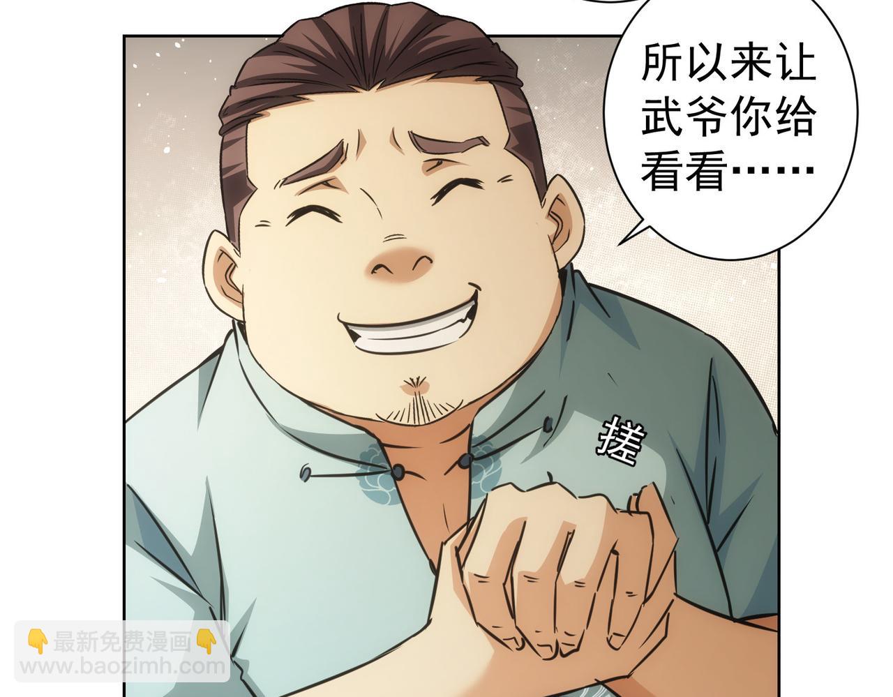 我能看到成功率 - 第183話 胖子危險(2/3) - 1